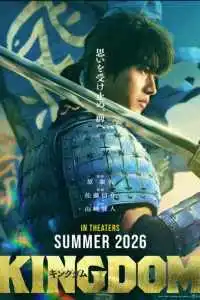 Царство 5 (2026)