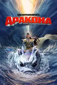 Мультфильм Эрлан-шэнь: Бог с тремя глазами 2024