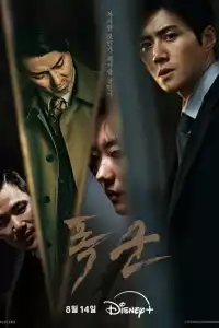 Сериал Проект «Тиран» 2024