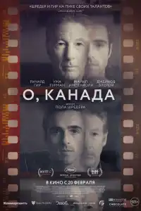 О, Канада 2024