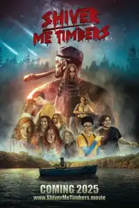 Разрази меня гром 2025