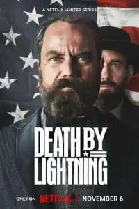 Смерть от молнии 2025