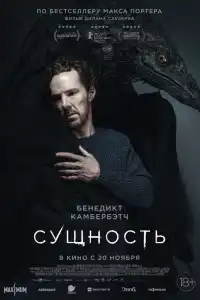 Сущность 2025