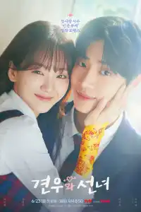 Кён-у и фея 2025