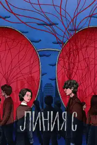 Красные нити 2025