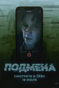 Утопленник 2025