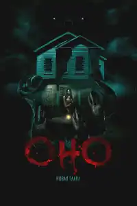 Оно. Новая глава 2025