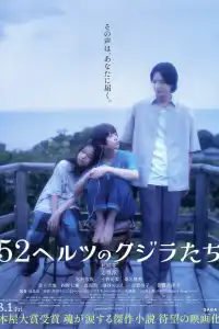 Фильм 52-герцевые киты 2024