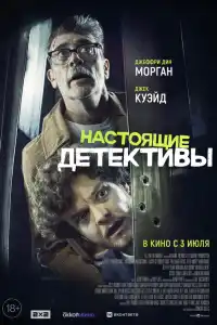 Настоящие детективы 2025