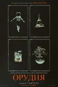 Оружие фильм 2025