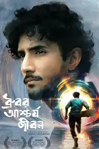 Странная жизнь Дхурубо 2025